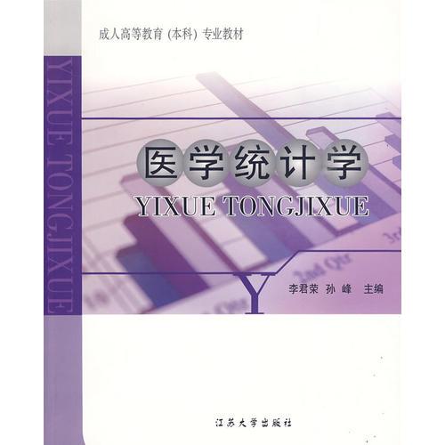醫(yī)學(xué)統(tǒng)計學(xué)