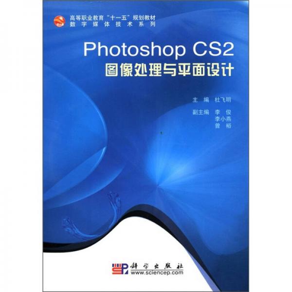 Photoshop CS2圖像處理與平面設(shè)計(jì)