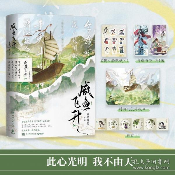 咸魚飛升2