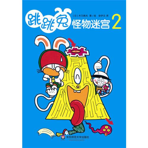 跳跳兔的怪物迷宮2