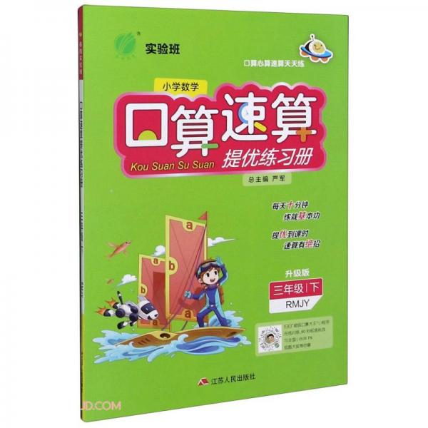 小學(xué)數(shù)學(xué)口算速算提優(yōu)練習(xí)冊(cè)
