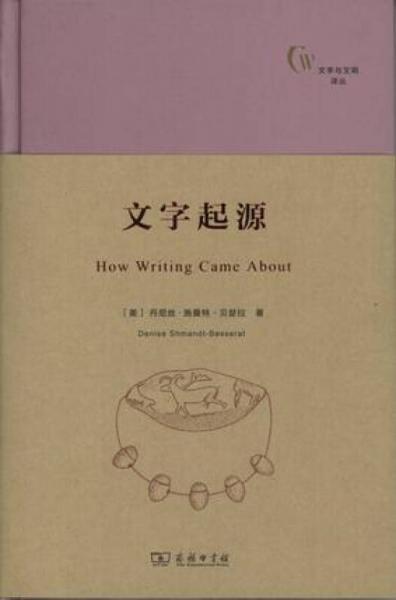 文字起源