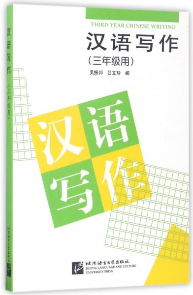 漢語寫作