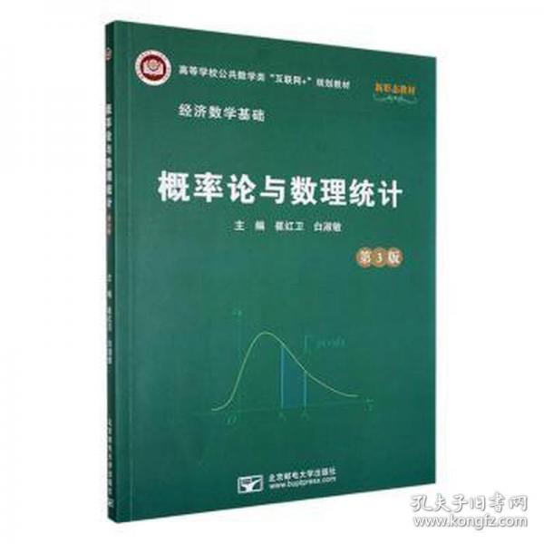概率論與數(shù)理統(tǒng)計(jì)