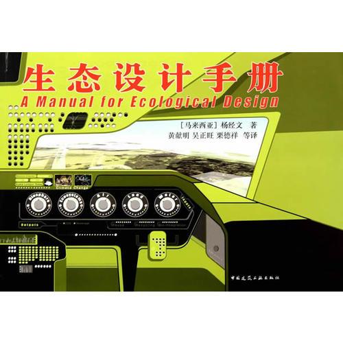 生態(tài)設計手冊