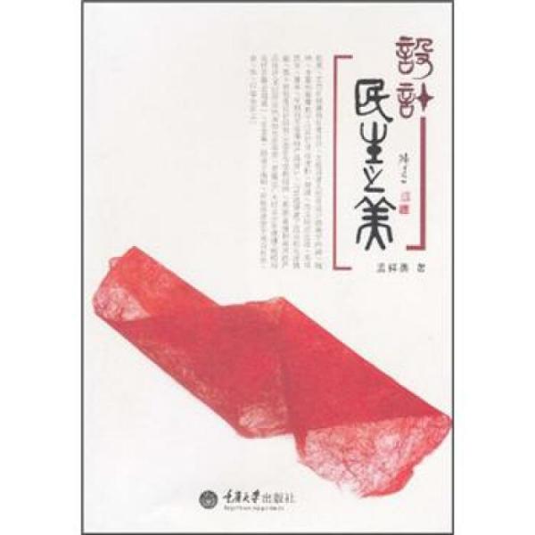 設(shè)計(jì)：民生之美