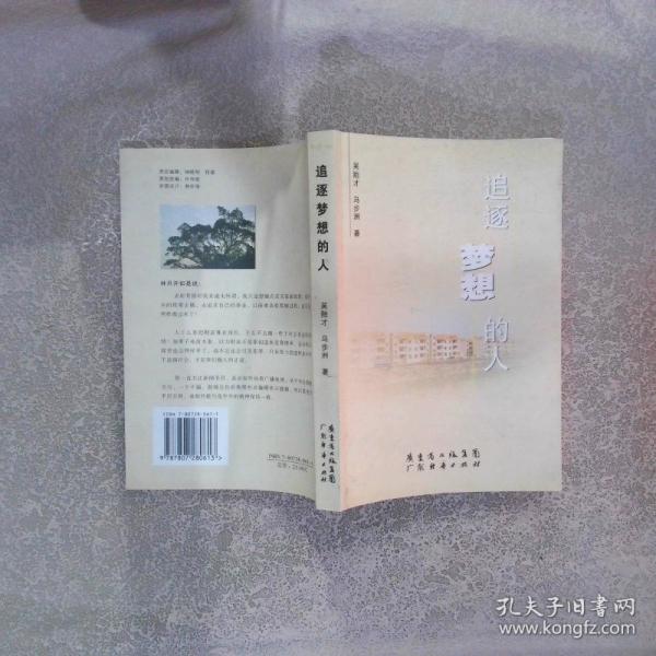 追逐夢想的人