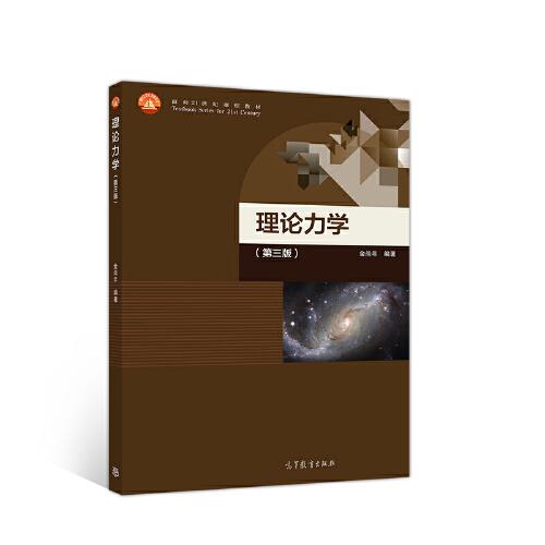 理論力學(xué)第三版