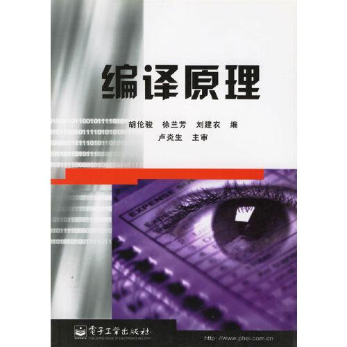 編譯原理