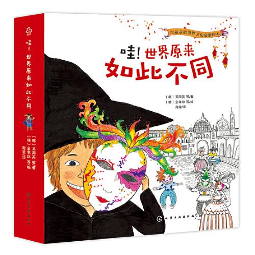 哇！世界原來(lái)如此不同（全8冊(cè)）