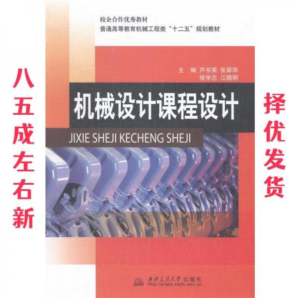 機(jī)械設(shè)計(jì)課程設(shè)計(jì)