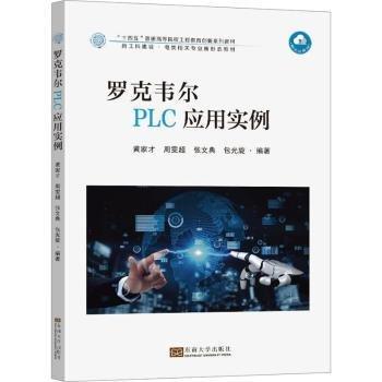 羅克韋爾PLC應(yīng)用實例