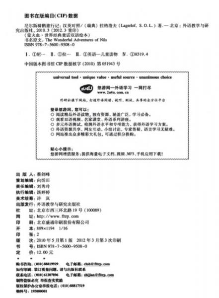 萤火虫世界经典童话双语绘本：尼尔斯骑鹅旅行记