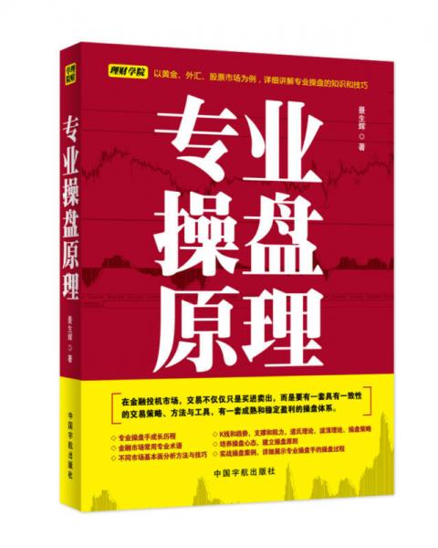 專業(yè)操盤原理
