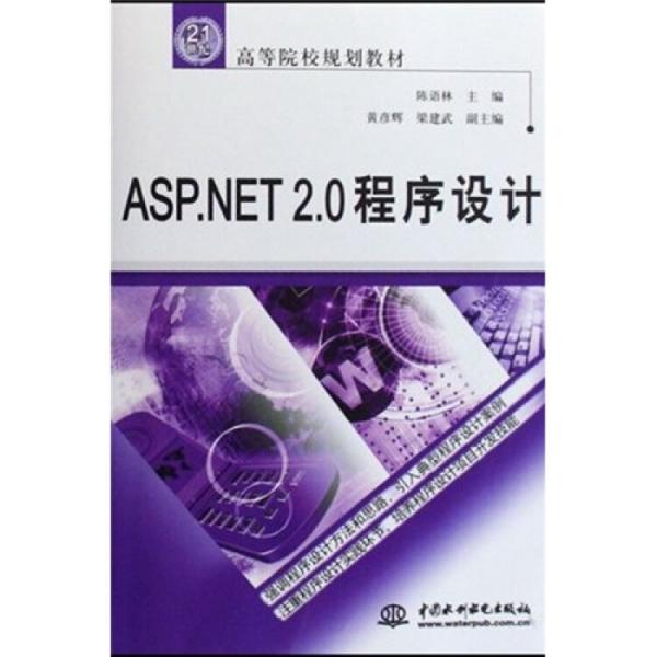 ASP.NET 2.0程序設(shè)計