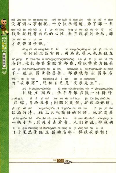 中华国学智慧经典诵读：典故故事（拼音美绘）