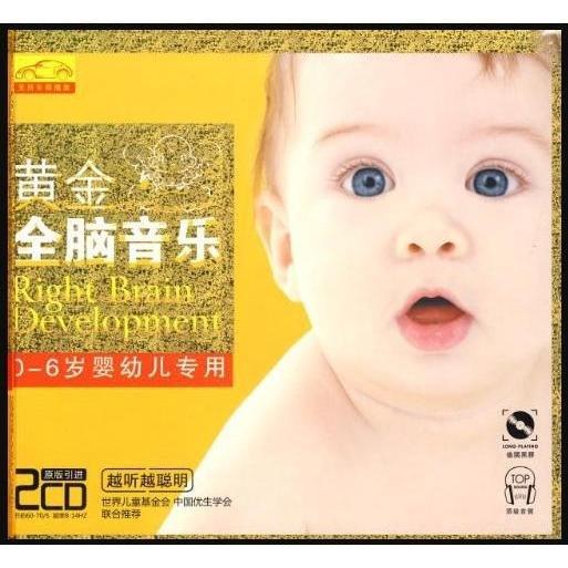 越听越聪明黄金全脑音乐0-6岁婴幼儿专用2CDCD 鲁常浩