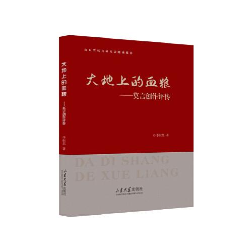 大地上的血糧