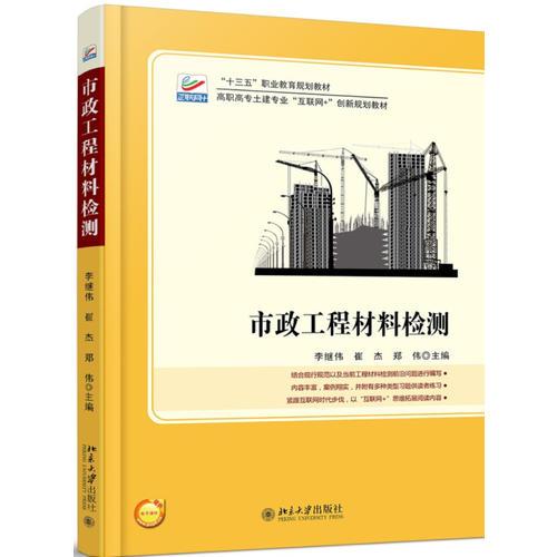 市政工程材料檢測