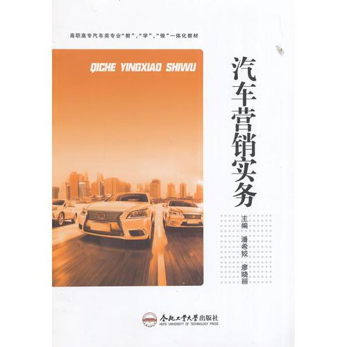 汽車營銷實(shí)務(wù)