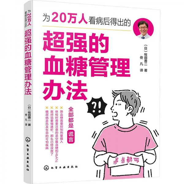 為20萬人看病后得出的超強的血糖管理辦法