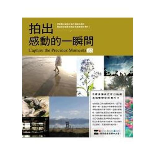 拍出感動(dòng)的一瞬間