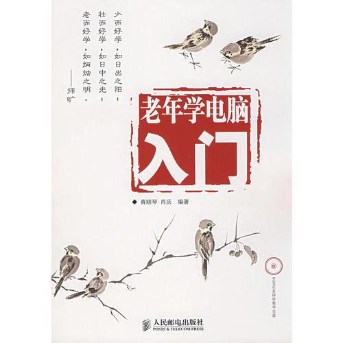 老年學(xué)電腦入門