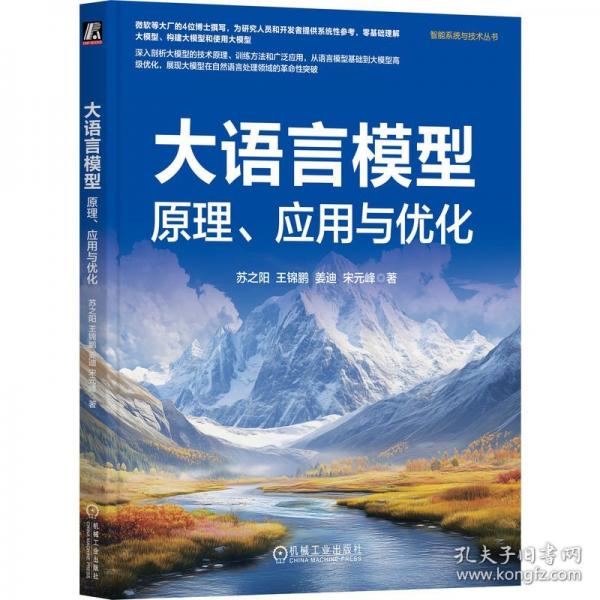 大語言模型：原理、應(yīng)用與優(yōu)化