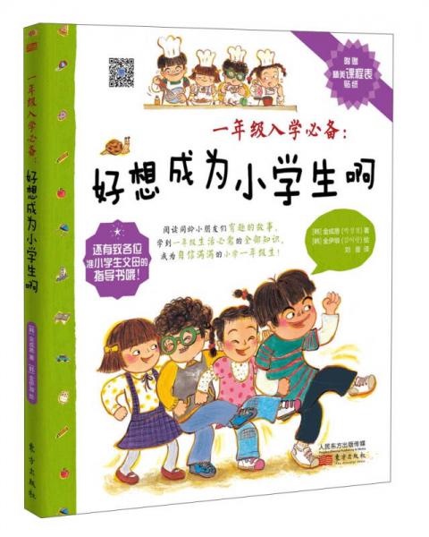 好想成为小学生