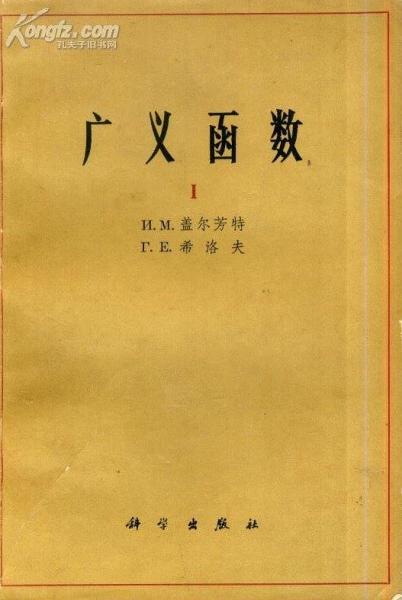 廣義函數(shù)I