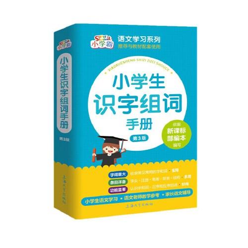 小學生識字組詞手冊