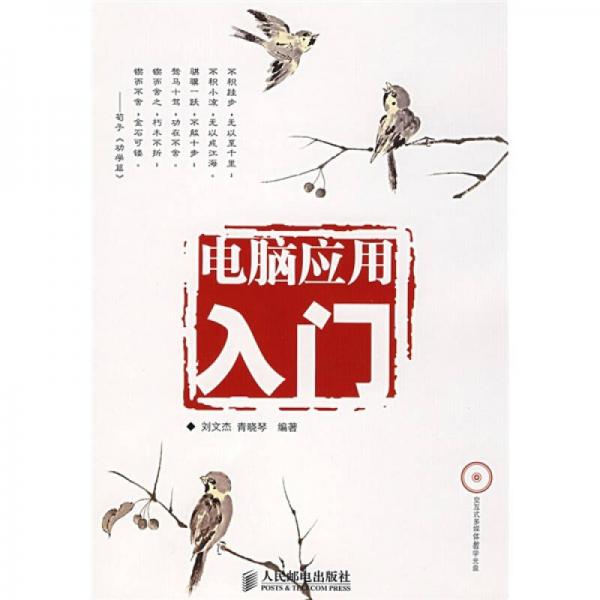 電腦應(yīng)用入門