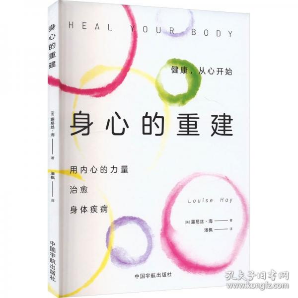 身心的重建