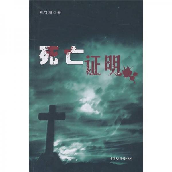 死亡證明