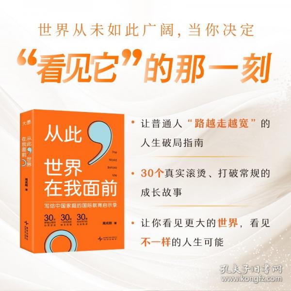 从此，世界在我面前