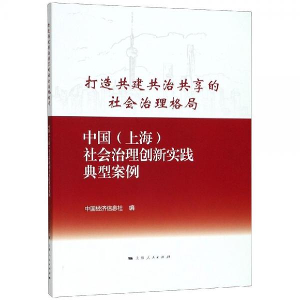 打造共建共治共享的社會(huì)治理格局 