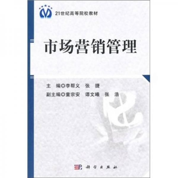 市場(chǎng)營(yíng)銷管理