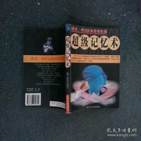超級(jí)記憶術(shù)