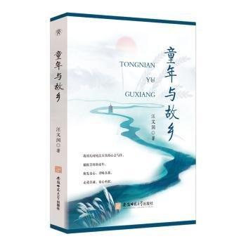 童年與故鄉(xiāng)
