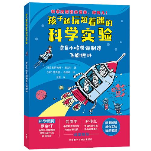 仓鼠小哈带你制造飞船燃料