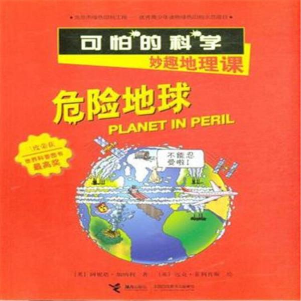 危險(xiǎn)地球