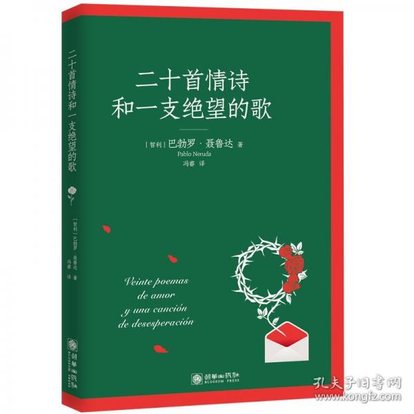 二十首情詩(shī)和和一支絕望的歌