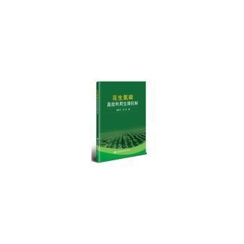 花生氮磷高效利用生理機(jī)制