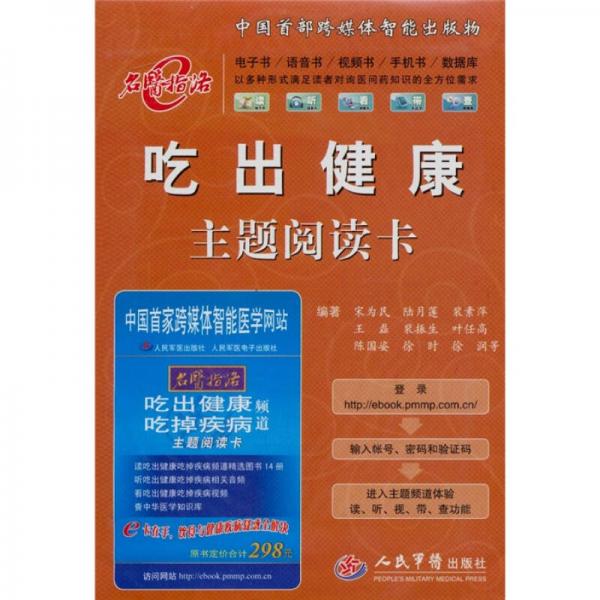 吃出健康主題閱讀卡
