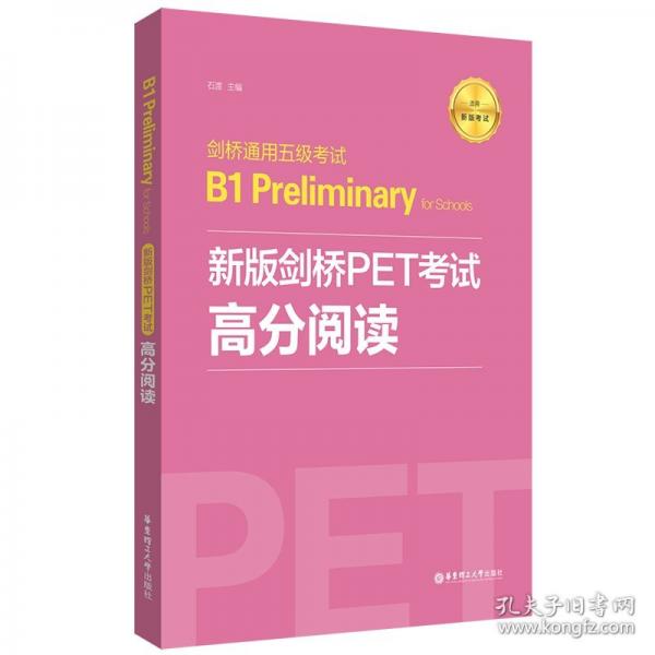 新版劍橋PET考試.高分閱讀.劍橋通用五級考試B1 Preliminary for Schools