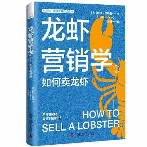 龍蝦營銷學(xué)①：如何賣龍蝦