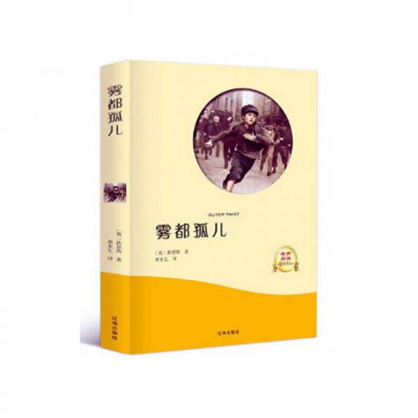 雾都孤儿