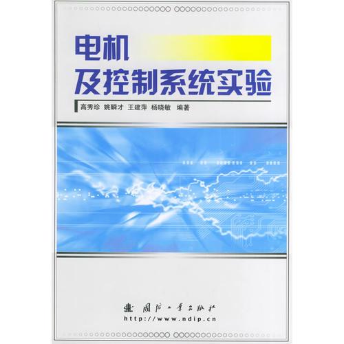 电机及控制系统实验