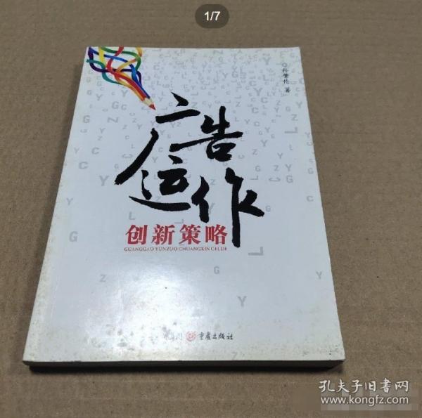 廣告運作創(chuàng)新策略