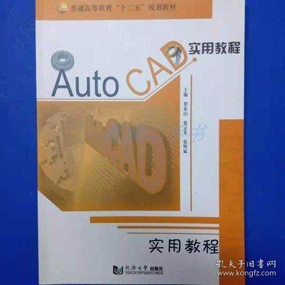 AutoCAD實用教程